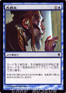 マジック：ザ・ギャザリング 先読み エルドラージ覚醒 ROE | ギャザ MTG マジック・ザ・ギャザリング 日本語版 ソーサリー 青 ゼンディカー・ブロックのサムネイル