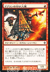 マジック：ザ・ギャザリング ゴブリンの付け火屋 エルドラージ覚醒 ROE | ギャザ MTG マジック・ザ・ギャザリング 日本語版 クリーチャー 赤 ゼンディカー・ブロック