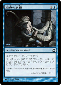 マジック：ザ・ギャザリング 麻痺の掌握 フォイル Foil ラヴニカへの回帰 RTR | ギャザ MTG マジック・ザ・ギャザリング 日本語版 エンチャント 青 ラヴニカへの回帰ブロック