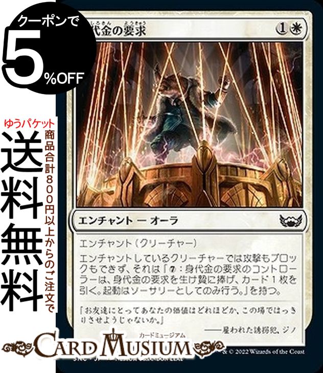 MTG マジック:ザ・ギャザリング 身代金の要求 コモン ニューカペナの街角 SNC-016 マジック:ザ・ギャザリング | ギャザ MTG マジック・ザ・ギャザリング 日本語版 白