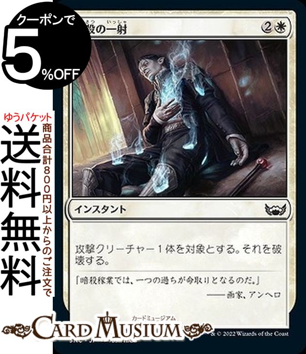 MTG マジック:ザ・ギャザリング 必殺の一射 コモン ニューカペナの街角 SNC-019 マジック:ザ・ギャザリング | ギャザ MTG マジック・ザ・ギャザリング 日本語版 白