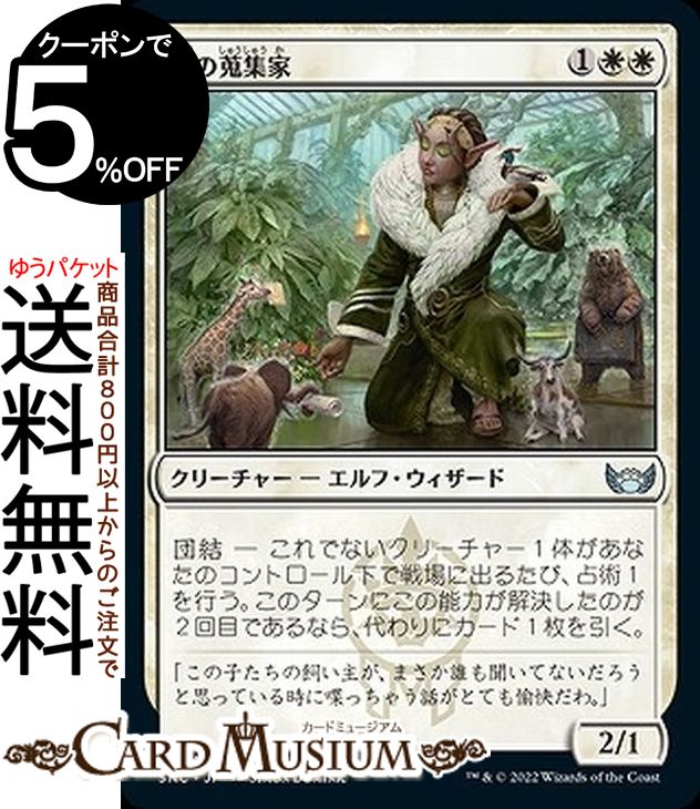 MTG マジック：ザ・ギャザリング 噂の蒐集家 アンコモン ニューカペナの街角 SNC-029 マジック：ザ・ギャザリング | ギャザ MTG マジック・ザ・ギャザリング 日本語版 白