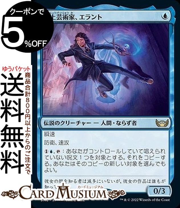 MTG マジック：ザ・ギャザリング 路上芸術家、エラント レア ニューカペナの街角 SNC-041 マジック：ザ・ギャザリング | ギャザ MTG マジック・ザ・ギャザリング 日本語版 青