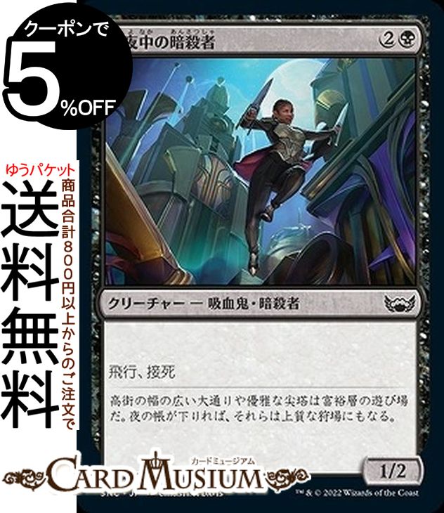 MTG マジック：ザ・ギャザリング 真夜中の暗殺者 コモン ニューカペナの街角 SNC-087 マジック：ザ・ギャザリング | ギャザ MTG マジック・ザ・ギャザリング 日本語版 黒