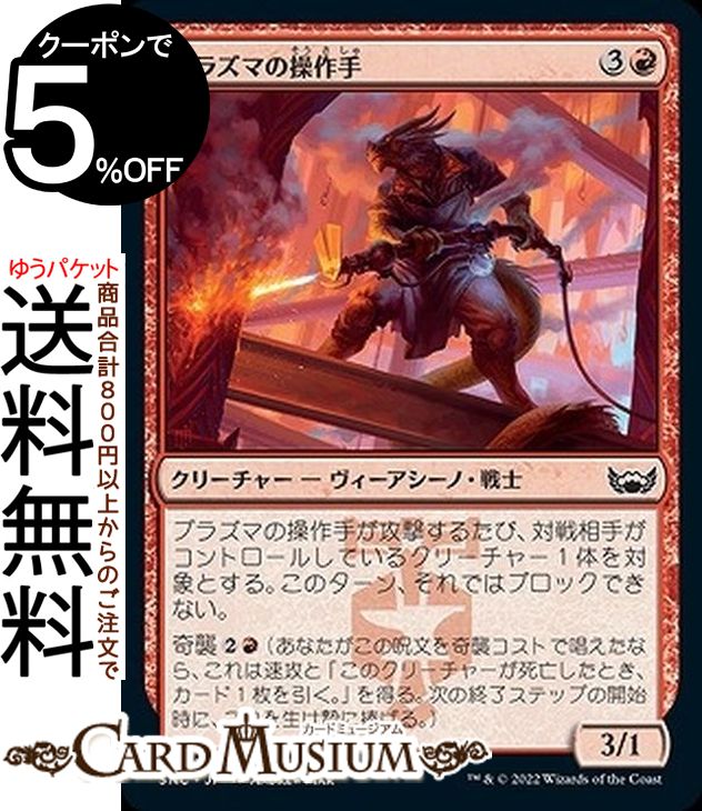 MTG ޥå㥶 ץ饺ޤ  ˥塼ڥʤγ SNC-115 ޥå㥶 | 㥶 MTG ޥå㥶 ܸ 