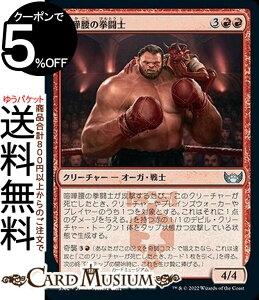 MTG マジック:ザ・ギャザリング 喧嘩腰の拳闘士 アンコモン ニューカペナの街角 SNC-117 マジック:ザ・ギャザリング | ギャザ MTG マジック・ザ・ギャザリング 日本語版 赤