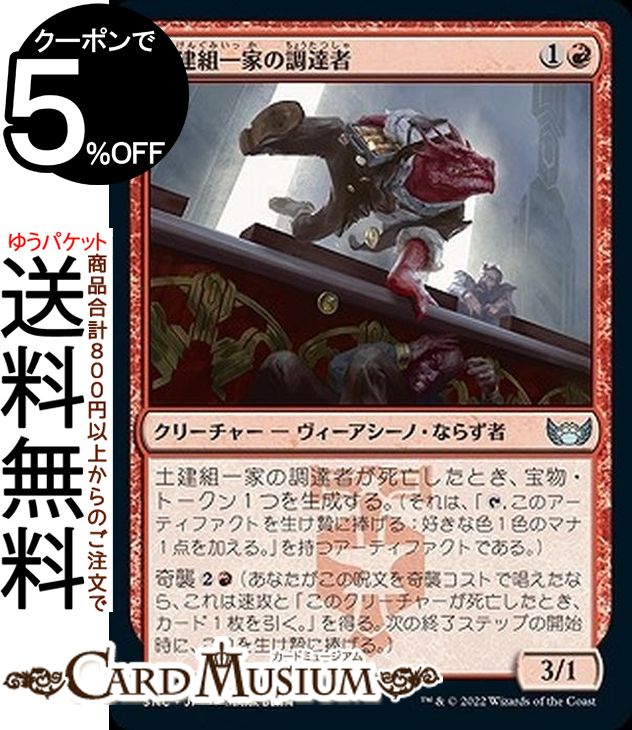 ɥߥ塼ࡡŷԾŹ㤨MTG ޥå㥶 ڷȰȤĴã 󥳥 ˥塼ڥʤγ SNC-121 ޥå㥶 | 㥶 MTG ޥå㥶 ܸ ֡פβǤʤ40ߤˤʤޤ