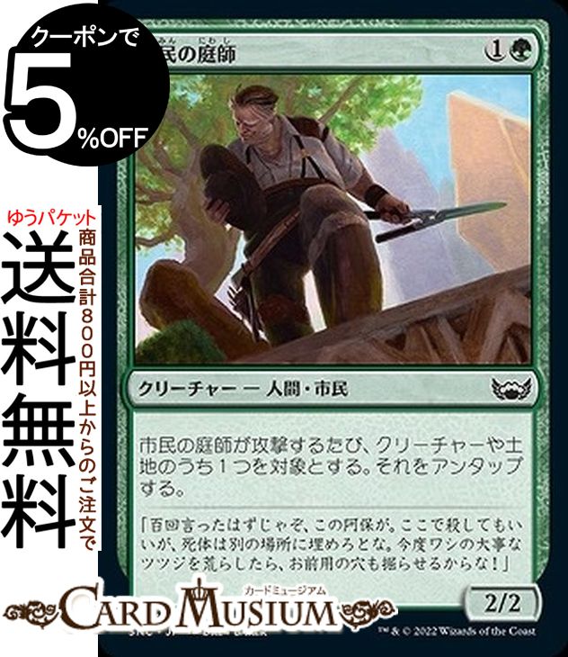 MTG マジック：ザ・ギャザリング 市