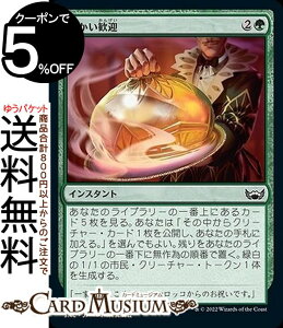 MTG マジック：ザ・ギャザリング 温かい歓迎 コモン ニューカペナの街角 SNC-164 マジック：ザ・ギャザリング | ギャザ MTG マジック・ザ・ギャザリング 日本語版 緑