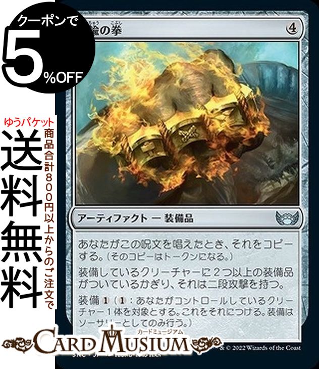 MTG マジック：ザ・ギャザリング 真鍮の拳 アンコモン ニューカペナの街角 SNC-234 マジック：ザ・ギャザリング | ギャザ MTG マジック・ザ・ギャザリング 日本語版 アーティファクト