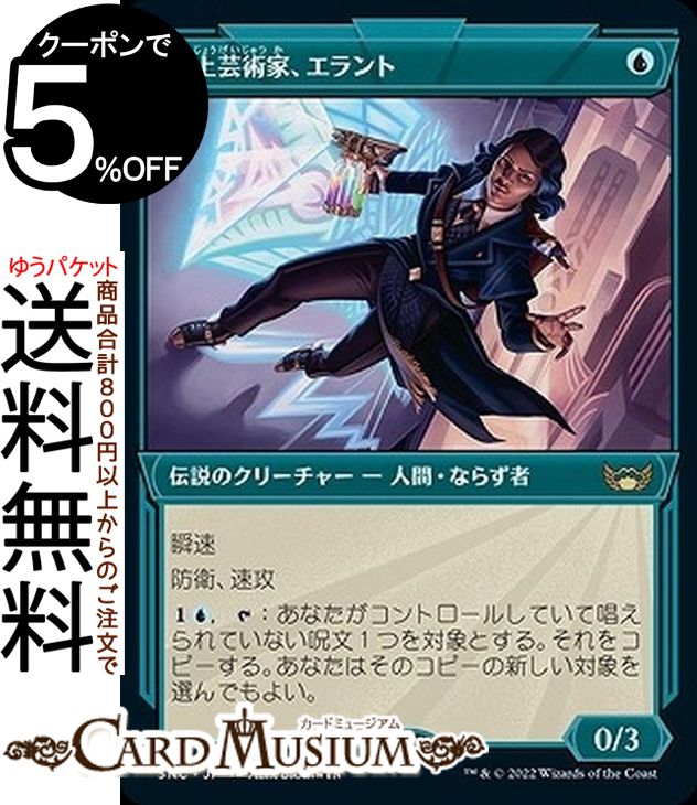 MTG マジック：ザ・ギャザリング 路上芸術家、エラント ショーケース レア ニューカペナの街角 SNC-344 マジック：ザ・ギャザリング | ギャザ MTG マジック・ザ・ギャザリング 日本語版 青