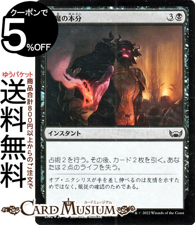 MTG ޥå㥶 ʬ FOIL ե åȥ֡ ˥塼ڥʤγ SNC-075 ޥå㥶 | 㥶 MTG ޥå㥶 ܸ 