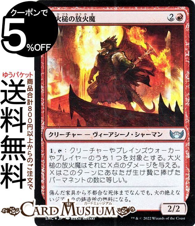 MTG マジック：ザ・ギャザリング 大火槌の放火魔 FOIL フォイル セットブースター開封 ニューカペナの街角 SNC-118 マジック：ザ・ギャザリング | ギャザ MTG マジック・ザ・ギャザリング 日本語版 赤
