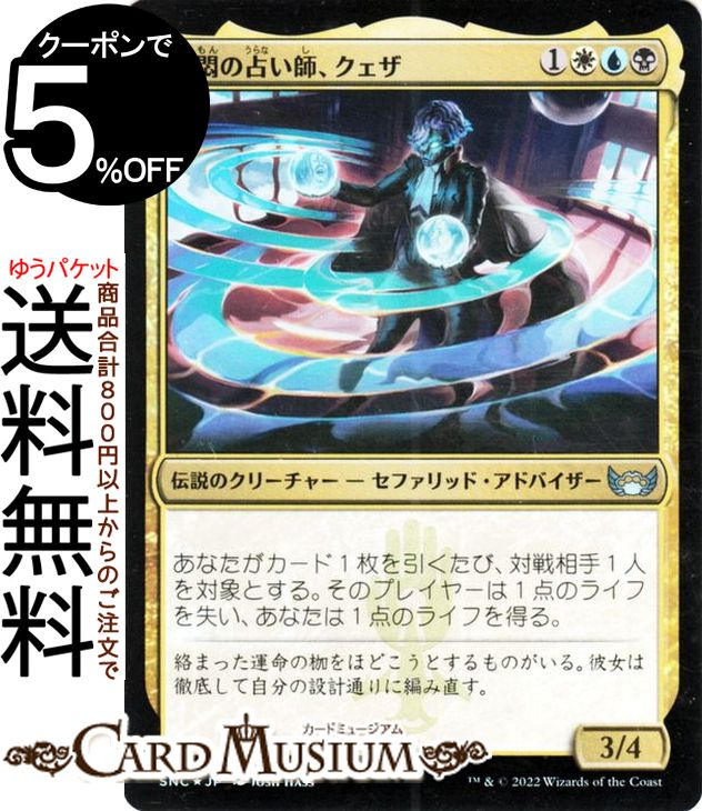 MTG マジック：ザ・ギャザリング 苦悶の占い師、クェザ FOIL フォイル セットブースター開封 ニューカペナの街角 SNC-212 マジック：ザ・ギャザリング  ギャザ MTG マジック・ザ・ギャザリング 日本語版 多色