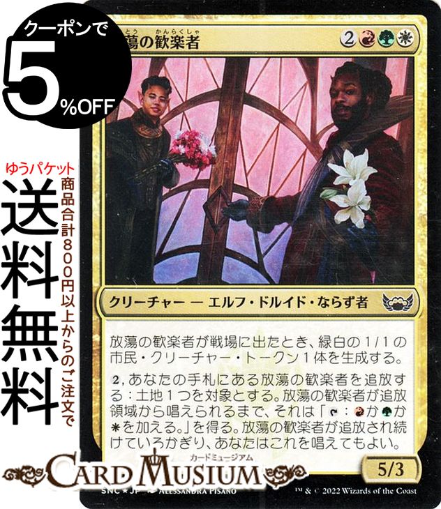 MTG ޥå㥶 Ƣδڼ FOIL ե åȥ֡ ˥塼ڥʤγ SNC-214 ޥå㥶 | 㥶 MTG ޥå㥶 ܸ ¿