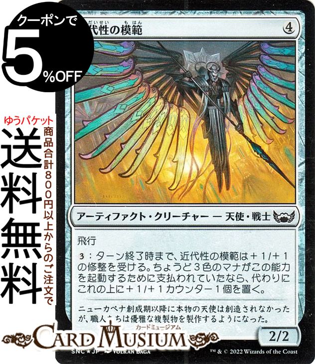 MTG マジック：ザ・ギャザリング 近代性の模範 FOIL フォイル セットブースター開封 ニューカペナの街角 SNC-242 マジック：ザ・ギャザリング | ギャザ MTG マジック・ザ・ギャザリング 日本語版 アーティファクト