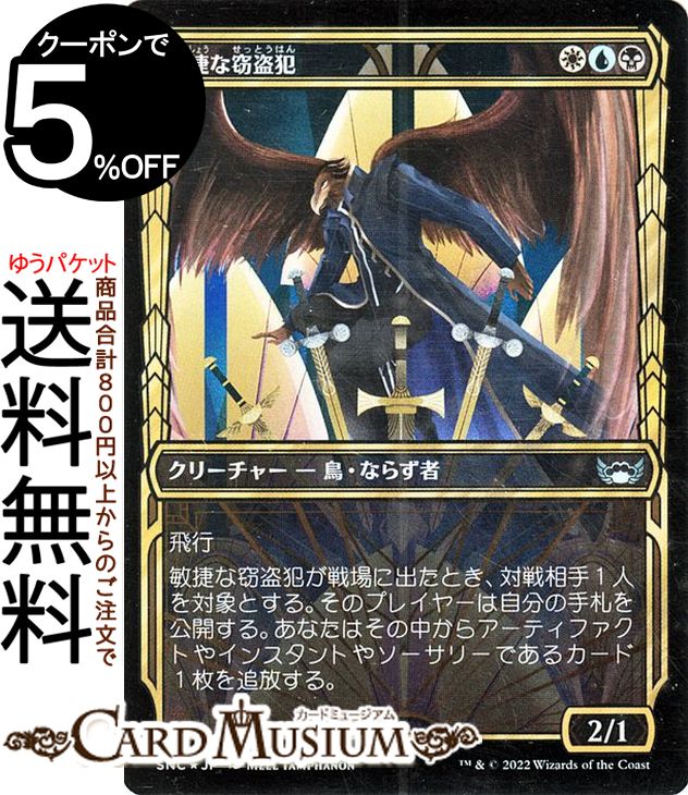 ɥߥ塼ࡡŷԾŹ㤨MTG ޥå㥶 Ҿ  FOIL ե åȥ֡ ˥塼ڥʤγ SNC-321 ޥå㥶 | 㥶 MTG ޥå㥶 ܸ ¿פβǤʤ70ߤˤʤޤ