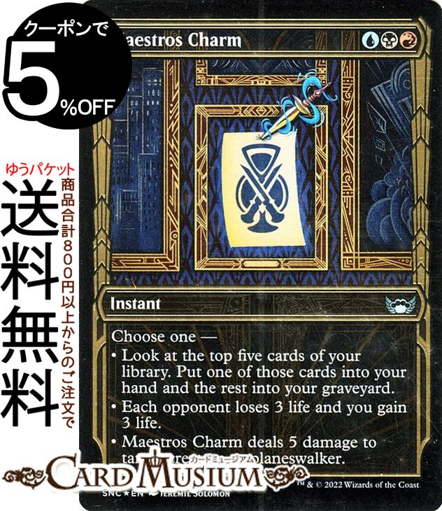 MTG マジック：ザ・ギャザリング 貴顕廊一家の魔除け FOIL フォイル セットブースター開封 ニューカペナの街角 SNC-382 マジック：ザ・ギャザリング  ギャザ MTG マジック・ザ・ギャザリング 日本語版 多色