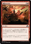 マジック：ザ・ギャザリング 構造のひずみ イニストラードを覆う影 SOI | ギャザ MTG マジック・ザ・ギャザリング 日本語版 ソーサリー 赤 イニストラードを覆う影ブロック