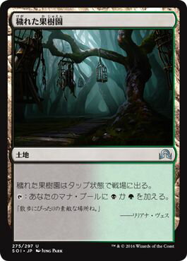マジック：ザ・ギャザリング 穢れた果樹園 イニストラードを覆う影 SOI | ギャザ MTG マジック・ザ・ギャザリング 日本語版 土地 イニストラードを覆う影ブロック