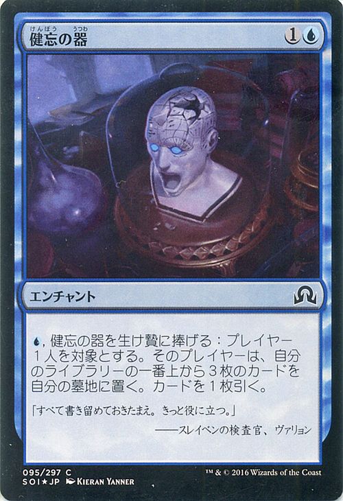 マジック：ザ・ギャザリング 健忘の器 フォイル Foil イニストラードを覆う影 SOI | ギャザ MTG マジック・ザ・ギャザリング 日本語版 エンチャント 青 イニストラードを覆う影ブロック