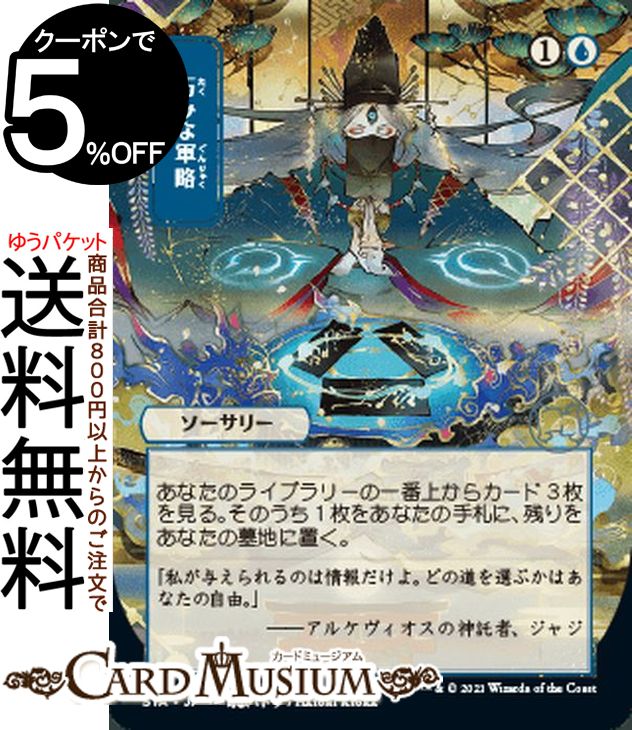 MTG マジック:ザ・ギャザリング 巧みな軍略 アンコモン ストリクスヘイヴン:魔法学院 STX マジック:ザ・ギャザリング ギャザ MTG マジック・ザ・ギャザリング 日本語版 ソーサリー 青