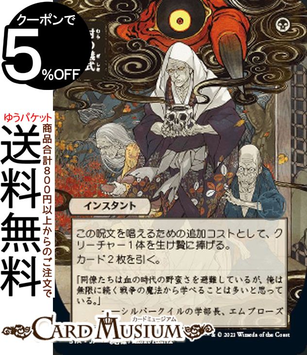 MTG マジック：ザ・ギャザリング 村の儀式 アンコモン ストリクスヘイヴン：魔法学院 STX マジック：ザ・ギャザリング ギャザ MTG マジック・ザ・ギャザリング 日本語版 インスタント 黒