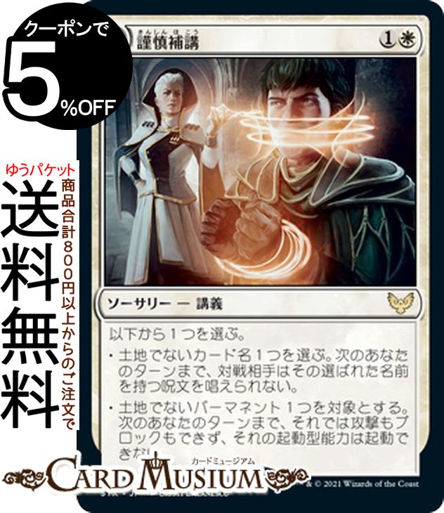 MTG マジック:ザ・ギャザリング 謹慎補講 レア ストリクスヘイヴン:魔法学院 STX マジック:ザ・ギャザリング ギャザ MTG マジック・ザ・ギャザリング 日本語版 ソーサリー 白