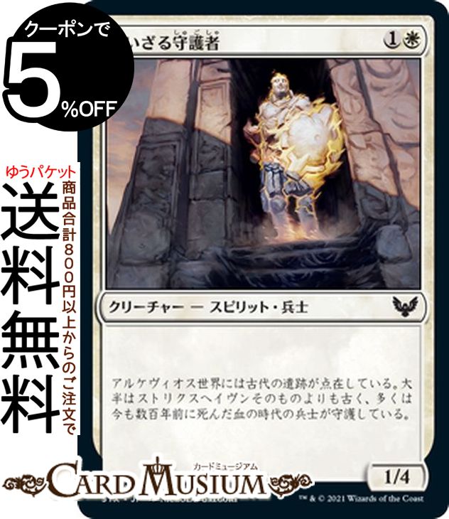 MTG マジック：ザ・ギャザリング 老いざる守護者 コモン ストリクスヘイヴン：魔法学院 STX マジック：ザ・ギャザリング ギャザ MTG マジック・ザ・ギャザリング 日本語版 クリーチャー 白