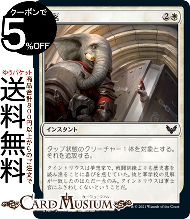 MTG マジック:ザ・ギャザリング 除名 コモン ストリクスヘイヴン:魔法学院 STX マジック:ザ・ギャザリング ギャザ MTG マジック・ザ・ギャザリング 日本語版 インスタント 白