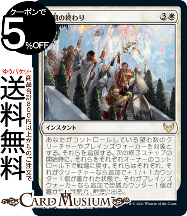 MTG マジック：ザ・ギャザリング 学期の終わり レア ストリクスヘイヴン：魔法学院 STX マジック：ザ・ギャザリング ギャザ MTG マジック・ザ・ギャザリング 日本語版 インスタント 白