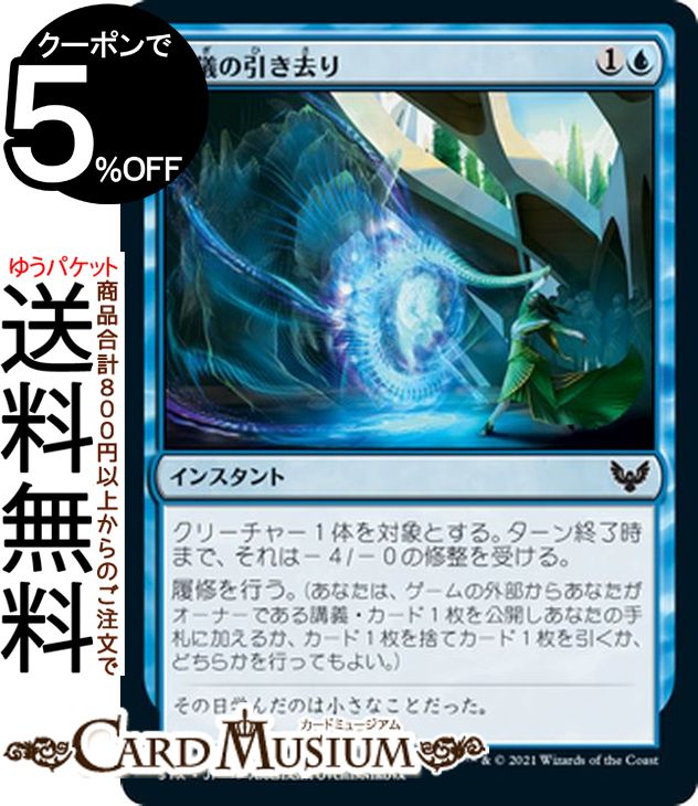 MTG マジック:ザ・ギャザリング 秘儀の引き去り コモン ストリクスヘイヴン:魔法学院 STX マジック:ザ・ギャザリング ギャザ MTG マジック・ザ・ギャザリング 日本語版 インスタント 青