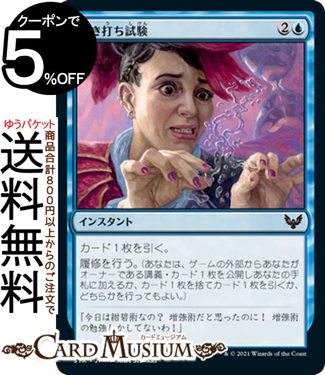 MTG マジック:ザ・ギャザリング 抜き打ち試験 コモン ストリクスヘイヴン:魔法学院 STX マジック:ザ・ギャザリング ギャザ MTG マジック・ザ・ギャザリング 日本語版 インスタント 青