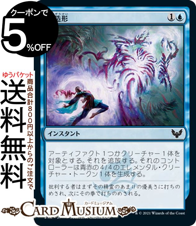 MTG マジック:ザ・ギャザリング 再造形 コモン ストリクスヘイヴン:魔法学院 STX マジック:ザ・ギャザリング ギャザ MTG マジック・ザ・ギャザリング 日本語版 インスタント 青