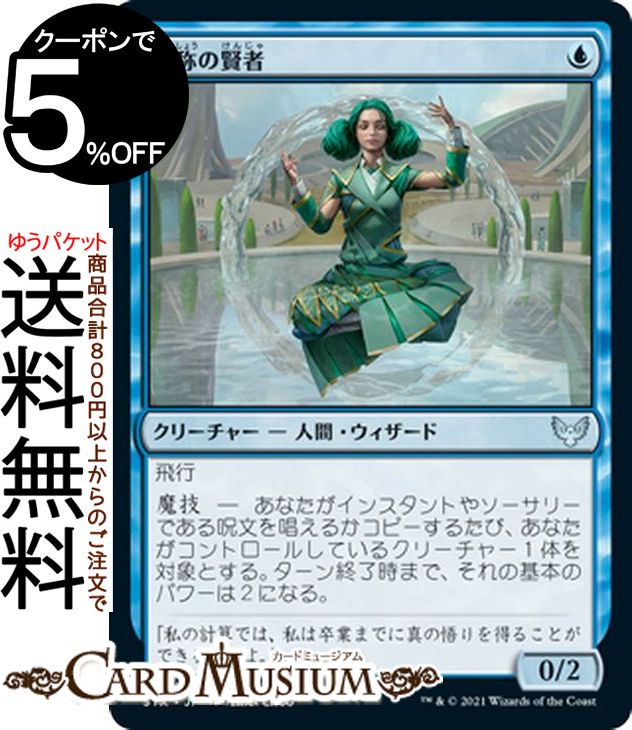 MTG マジック：ザ・ギャザリング 対称の賢者 アンコモン ストリクスヘイヴン：魔法学院 STX マジック：ザ・ギャザリング ギャザ MTG マジック・ザ・ギャザリング 日本語版 クリーチャー 青