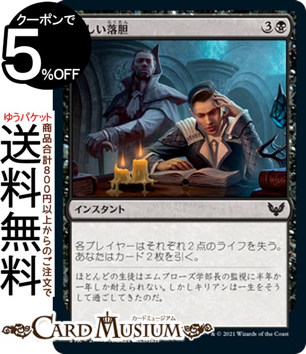 MTG マジック:ザ・ギャザリング 激しい落胆 コモン ストリクスヘイヴン:魔法学院 STX マジック:ザ・ギャザリング ギャザ MTG マジック・ザ・ギャザリング 日本語版 インスタント 黒