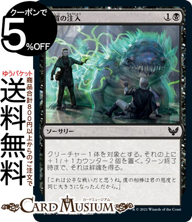 MTG マジック:ザ・ギャザリング 本質の注入 コモン ストリクスヘイヴン:魔法学院 STX マジック:ザ・ギャザリング ギャザ MTG マジック・ザ・ギャザリング 日本語版 ソーサリー 黒