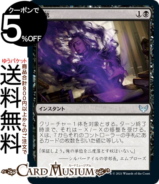 MTG マジック：ザ・ギャザリング 落第 アンコモン ストリクスヘイヴン：魔法学院 STX マジック：ザ・ギャザリング ギャザ MTG マジック・ザ・ギャザリング 日本語版 インスタント 黒