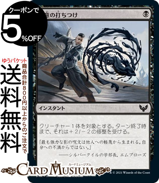 MTG マジック:ザ・ギャザリング 悪意の打ちつけ コモン ストリクスヘイヴン:魔法学院 STX マジック:ザ・ギャザリング ギャザ MTG マジック・ザ・ギャザリング 日本語版 インスタント 黒