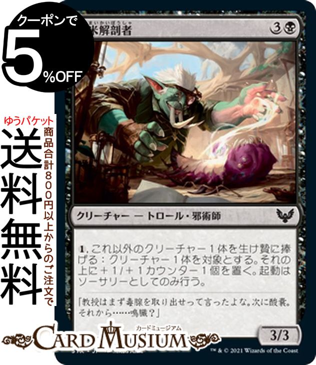 MTG マジック:ザ・ギャザリング 新米解剖者 コモン ストリクスヘイヴン:魔法学院 STX マジック:ザ・ギャザリング ギャザ MTG マジック・ザ・ギャザリング 日本語版 クリーチャー 黒