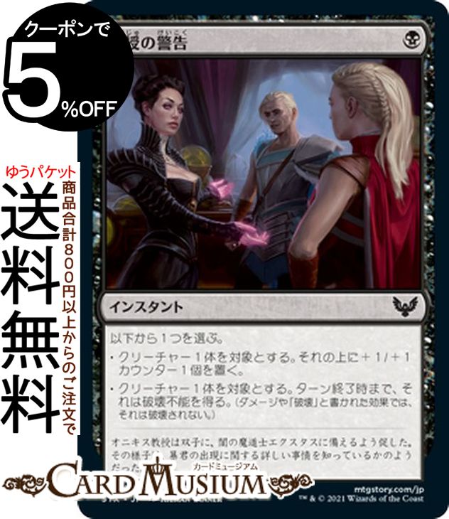 MTG マジック:ザ・ギャザリング 教授の警告 コモン ストリクスヘイヴン:魔法学院 STX マジック:ザ・ギャザリング ギャザ MTG マジック・ザ・ギャザリング 日本語版 インスタント 黒
