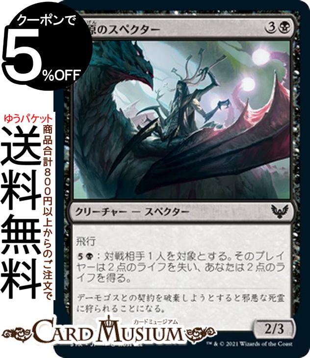 MTG マジック:ザ・ギャザリング 湿原のスペクター コモン ストリクスヘイヴン:魔法学院 STX マジック:ザ・ギャザリング ギャザ MTG マジック・ザ・ギャザリング 日本語版 クリーチャー 黒