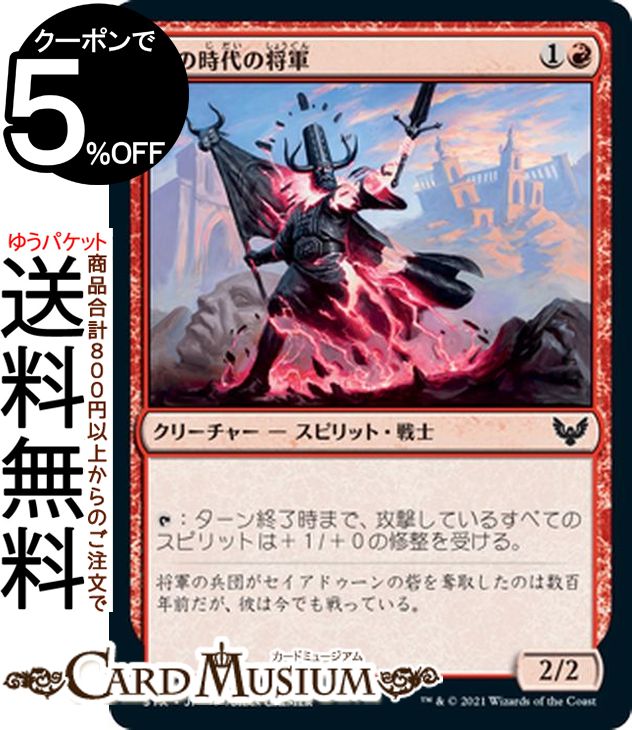 MTG マジック：ザ・ギャザリング 血の時代の将軍 コモン ストリクスヘイヴン：魔法学院 STX マジック：ザ・ギャザリング ギャザ MTG マジック・ザ・ギャザリング 日本語版 クリーチャー 赤
