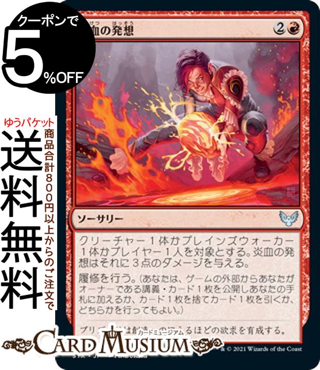 MTG マジック:ザ・ギャザリング 炎血の発想 アンコモン ストリクスヘイヴン:魔法学院 STX マジック:ザ・ギャザリング ギャザ MTG マジック・ザ・ギャザリング 日本語版 ソーサリー 赤