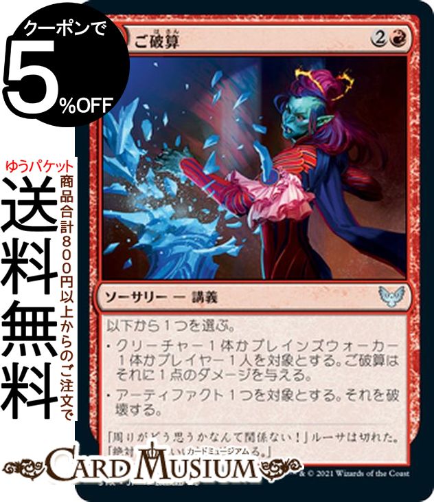 MTG マジック:ザ・ギャザリング ご破算 アンコモン ストリクスヘイヴン:魔法学院 STX マジック:ザ・ギャザリング ギャザ MTG マジック・ザ・ギャザリング 日本語版 ソーサリー 赤