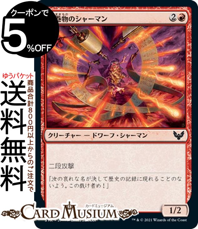 MTG マジック:ザ・ギャザリング 双巻物のシャーマン コモン ストリクスヘイヴン:魔法学院 STX マジック:ザ・ギャザリング ギャザ MTG マジック・ザ・ギャザリング 日本語版 クリーチャー 赤