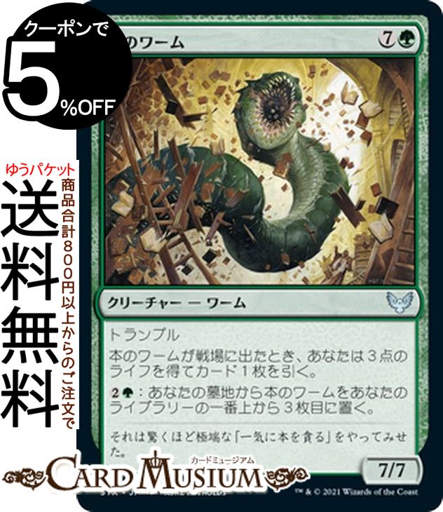 MTG マジック:ザ・ギャザリング 本のワーム アンコモン ストリクスヘイヴン:魔法学院 STX マジック:ザ・ギャザリング ギャザ MTG マジック・ザ・ギャザリング 日本語版 クリーチャー 緑