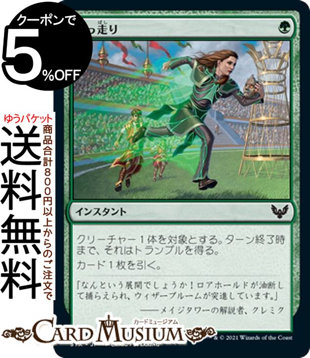 MTG マジック:ザ・ギャザリング 突っ走り コモン ストリクスヘイヴン:魔法学院 STX マジック:ザ・ギャザリング ギャザ MTG マジック・ザ・ギャザリング 日本語版 インスタント 緑