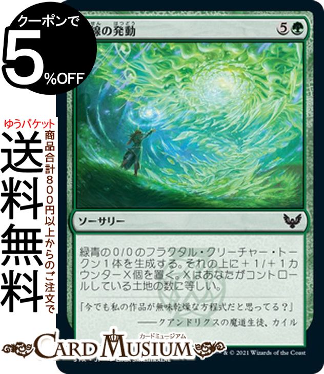 MTG マジック:ザ・ギャザリング 力線の発動 コモン ストリクスヘイヴン:魔法学院 STX マジック:ザ・ギャザリング ギャザ MTG マジック・ザ・ギャザリング 日本語版 ソーサリー 緑