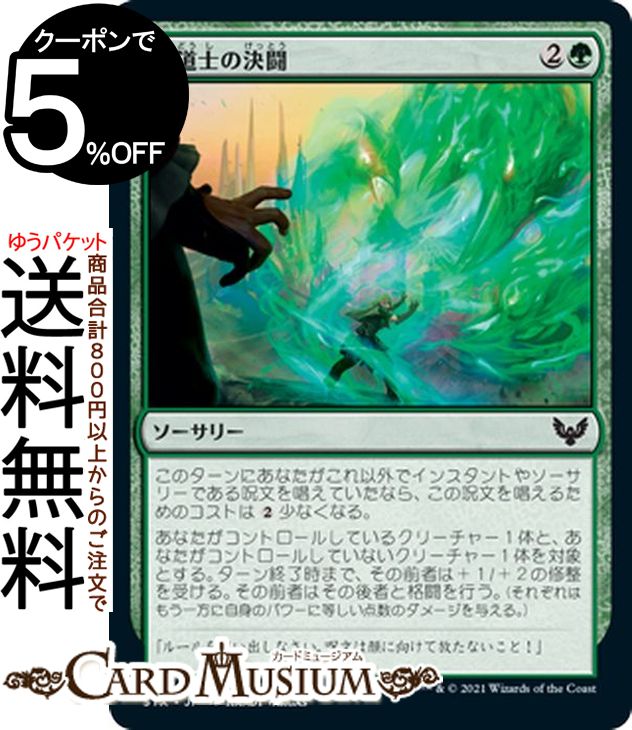 MTG マジック:ザ・ギャザリング 魔道士の決闘 コモン ストリクスヘイヴン:魔法学院 STX マジック:ザ・ギャザリング ギャザ MTG マジック・ザ・ギャザリング 日本語版 ソーサリー 緑